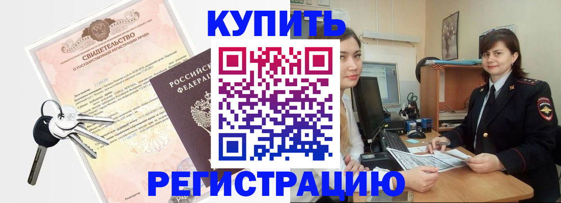 прописка регистрация в Павловском Посаде