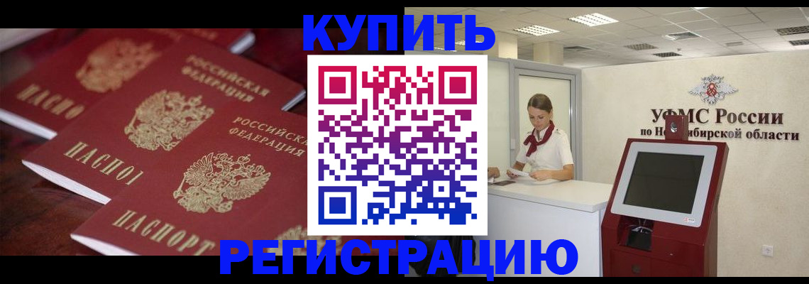 прописка для работы в Павловском Посаде