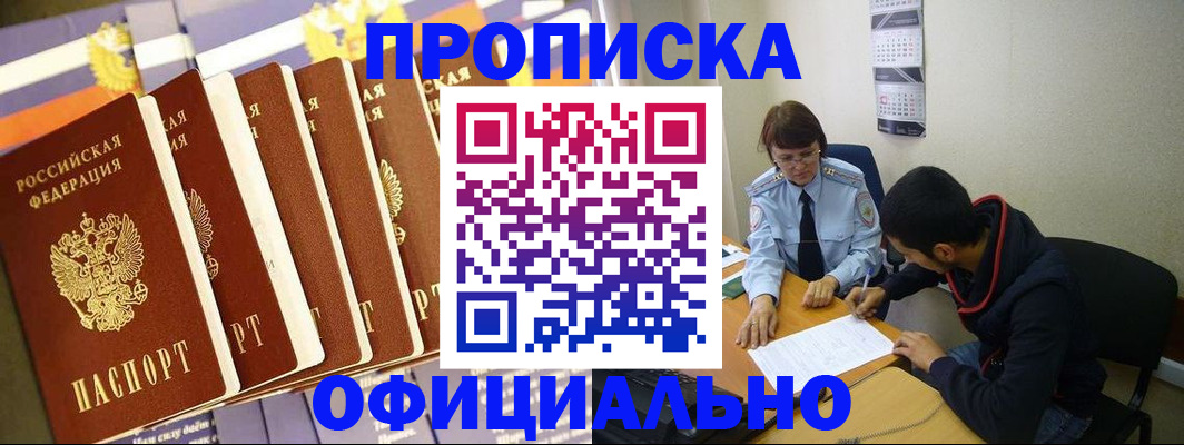 прописка 2025 в Павловском Посаде